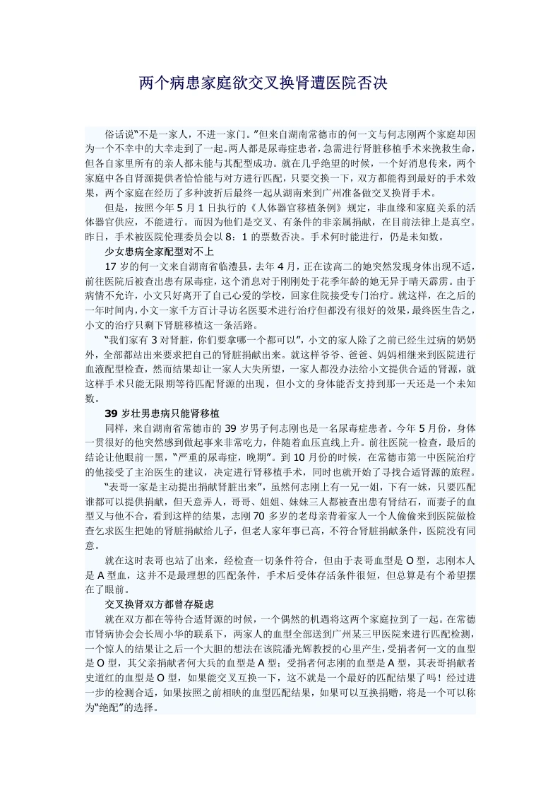 (交叉捐肾)讨论之案例材料-医护课栈