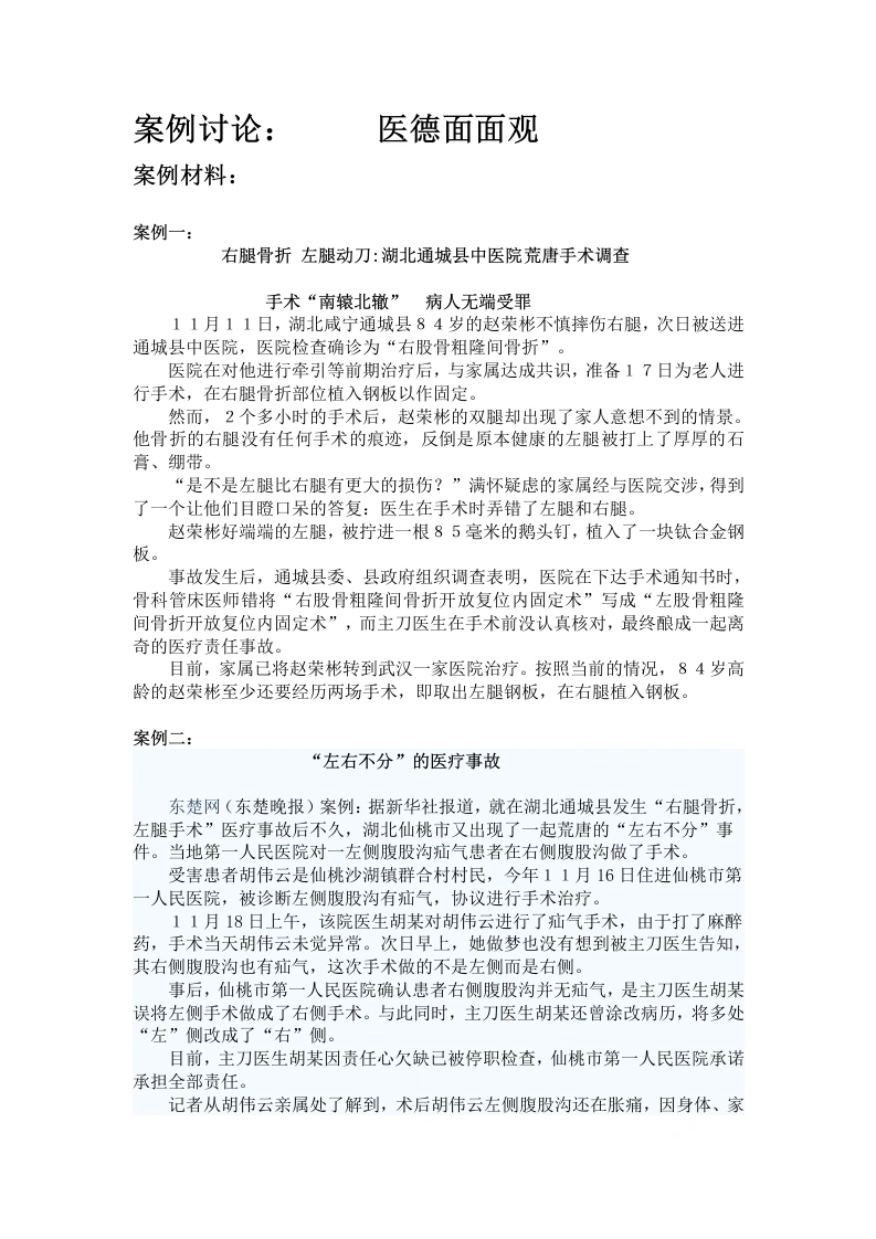 (医德面面观讨论)之案例材料-医护课栈