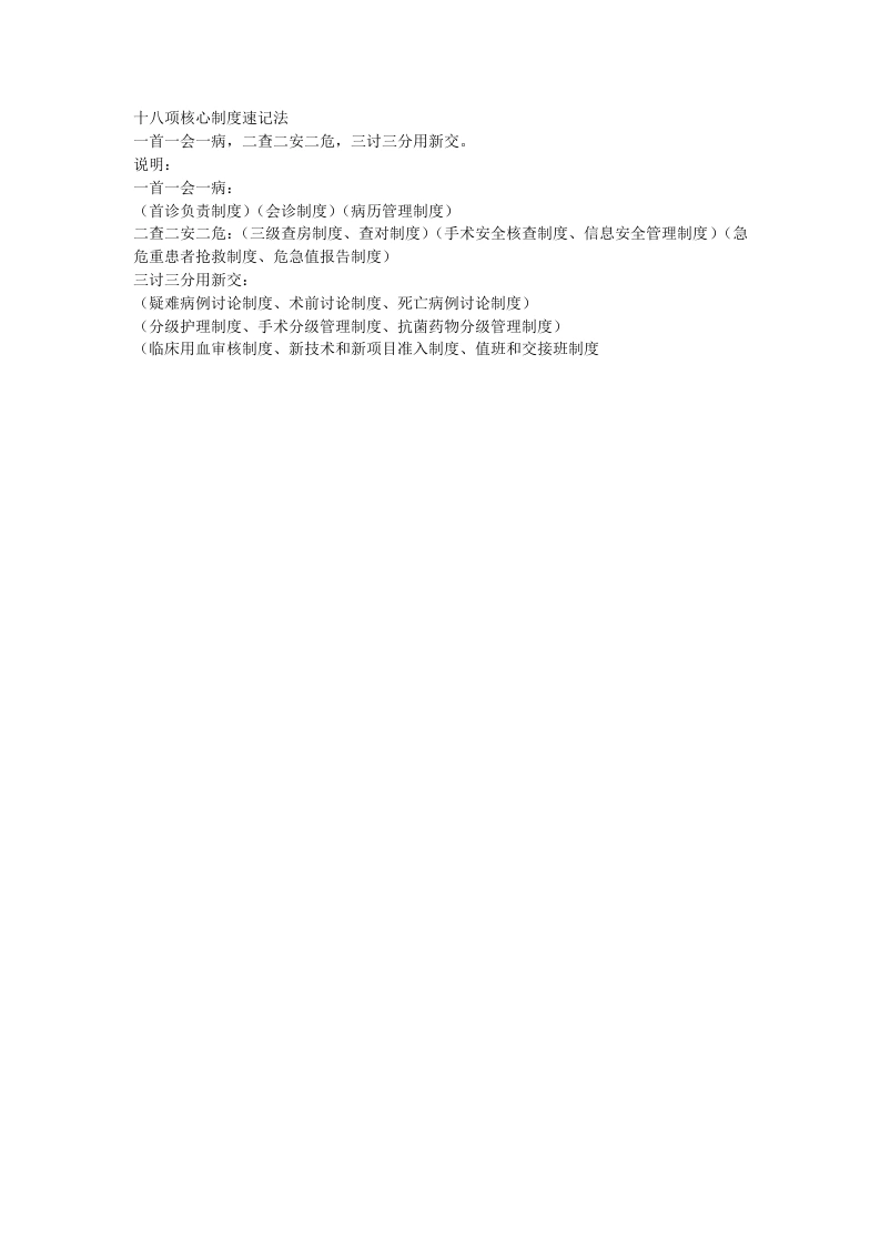03.十八项核心制度速记法-医护课栈