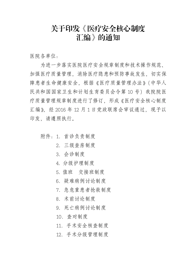 05.医疗安全十八项核心制度汇编-医护课栈