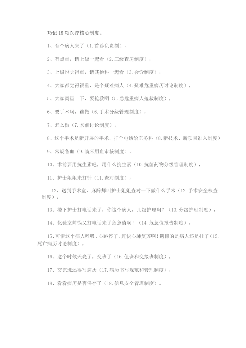 10.巧记18项医疗核心制度-医护课栈