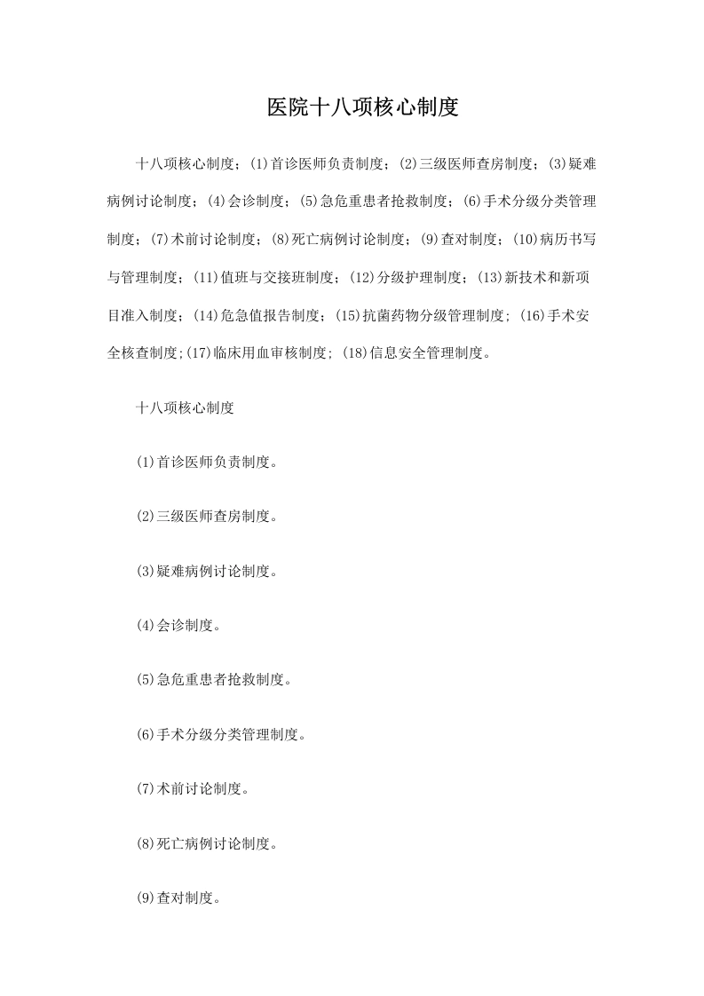 11.十八项核心制度-医护课栈