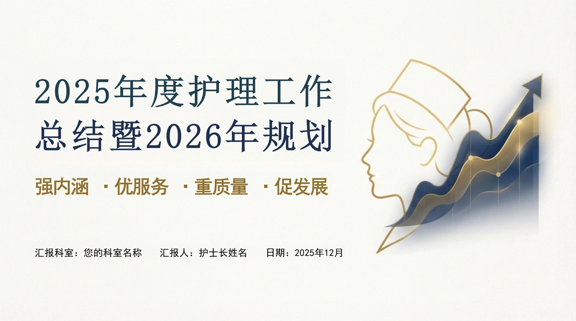 2025年护理工作总结汇报
