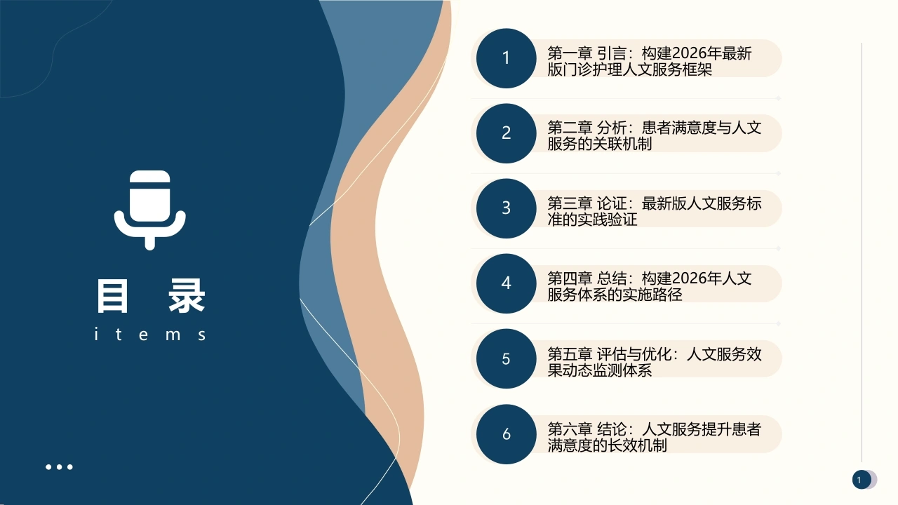 2026年最新版门诊护理人文服务提升患者满意度体系-医护课栈