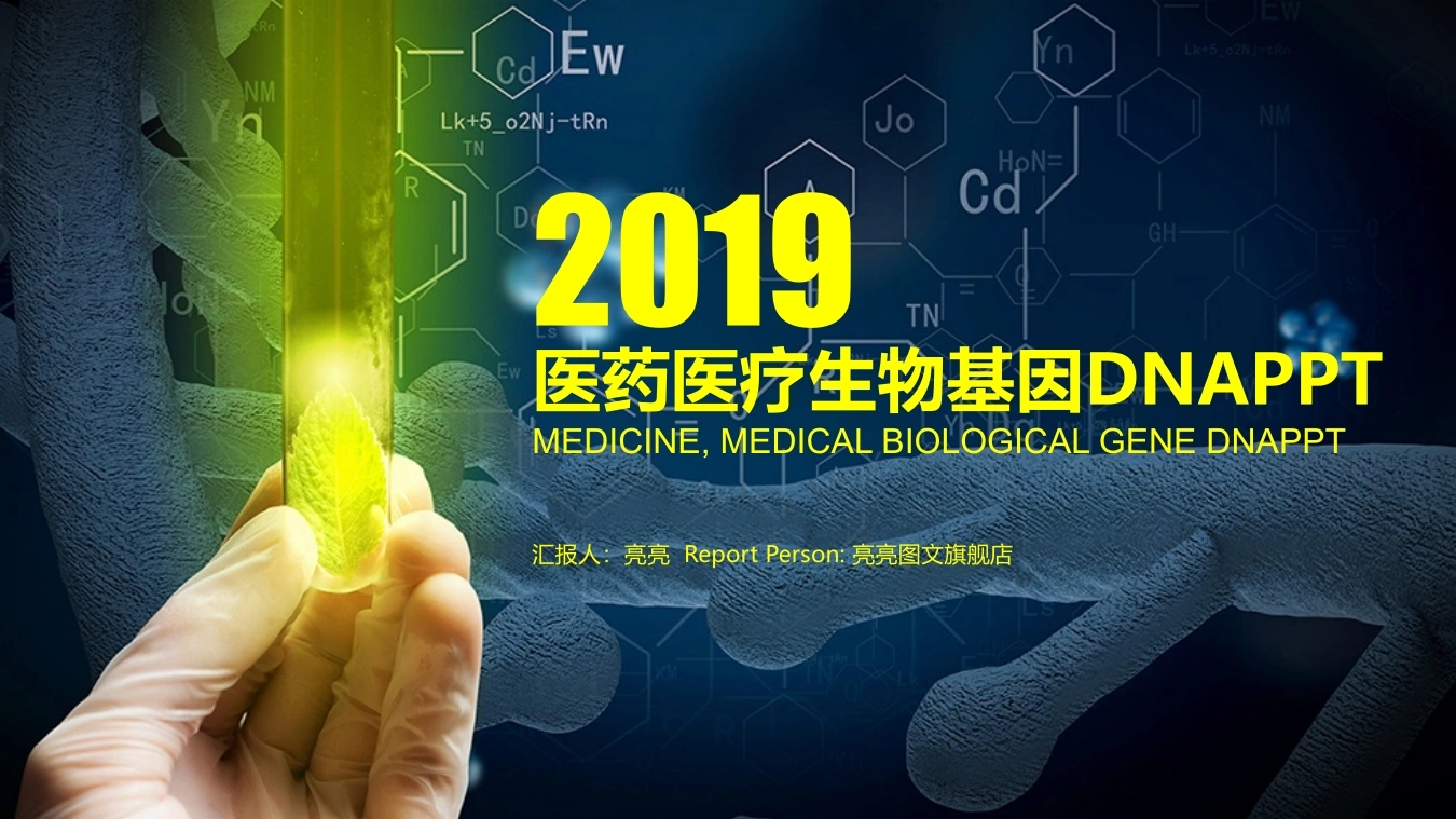 37503生物制药医药医疗生物基因DNAPPT-医护课栈