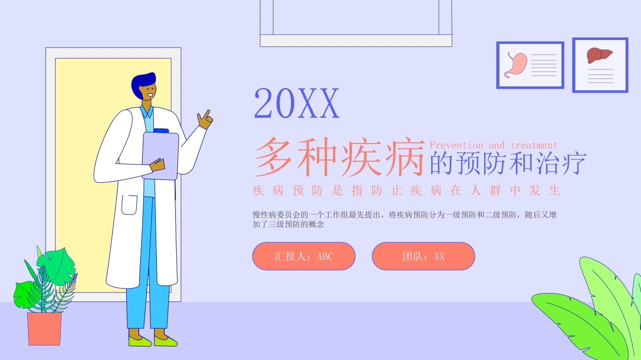 3、医疗健康教育PPT模板