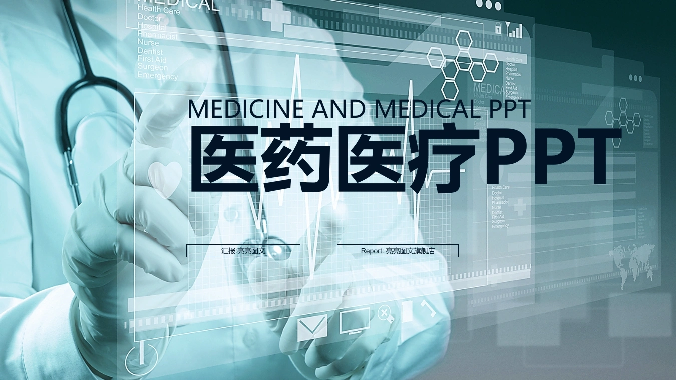 55025欧美科研报告医药医疗化学实验PPT模版-医护课栈