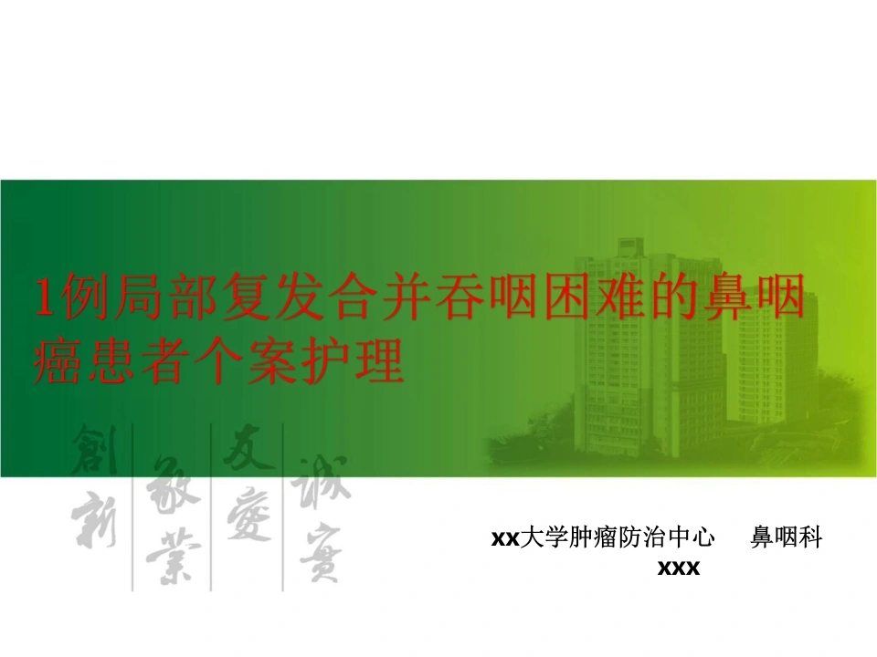56.吞咽障碍个案护理-医护课栈