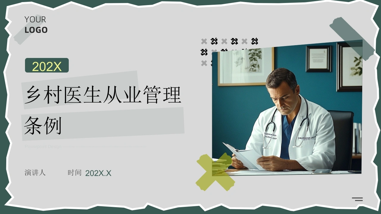 《乡村医生从业管理条例》深度解读课件-医护课栈
