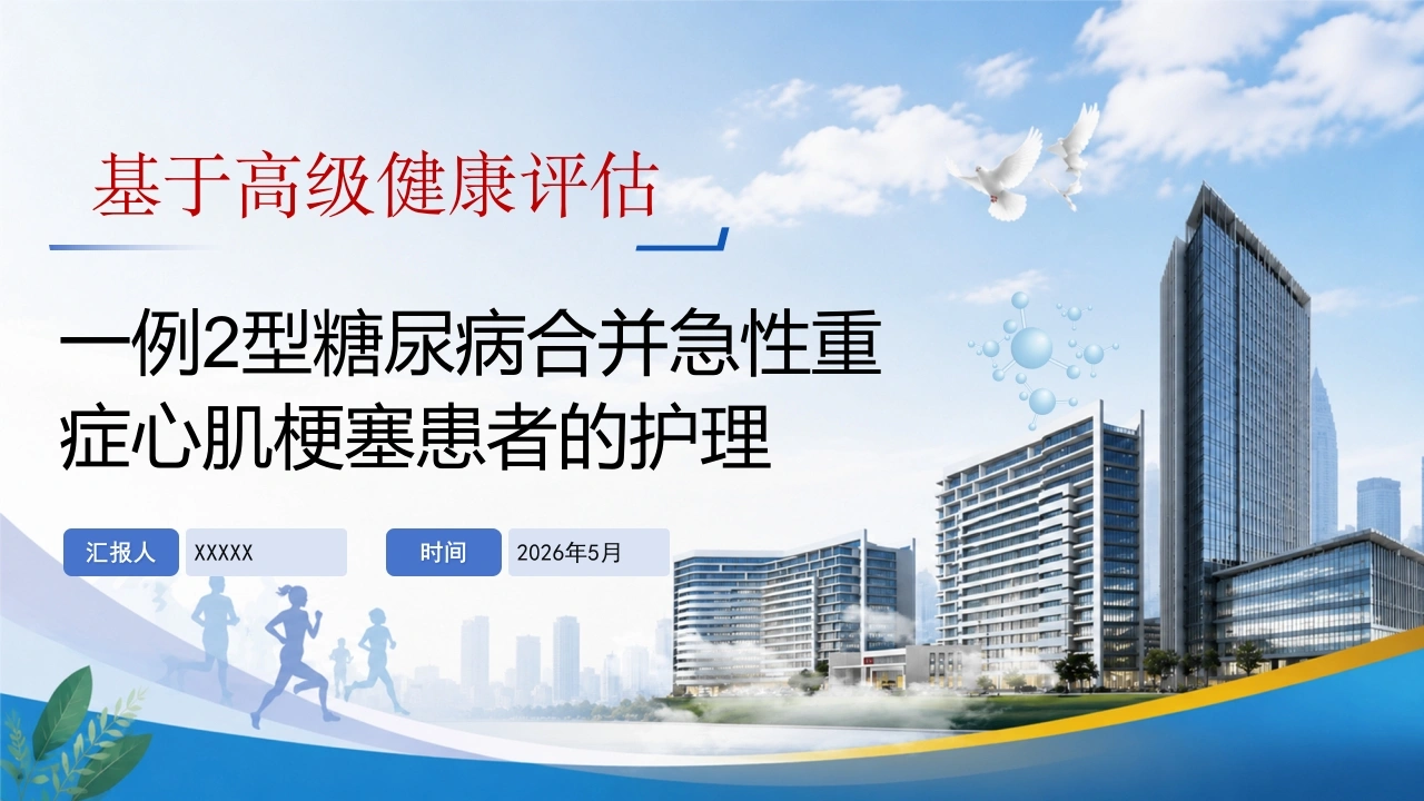 一例2型糖尿病合并急性重症心肌梗塞患者的护理-医护课栈