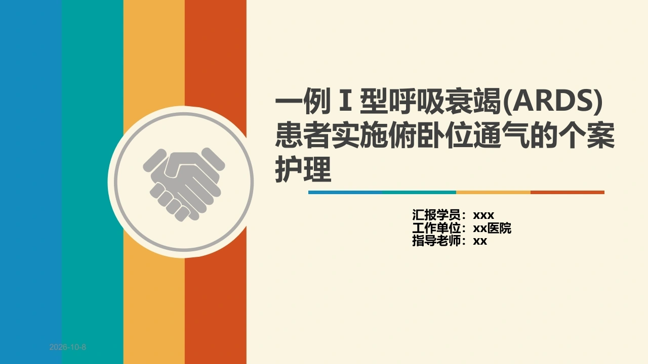 一例Ⅰ型呼吸衰竭(ARDS)患者实施俯卧位通气的个案护理-医护课栈