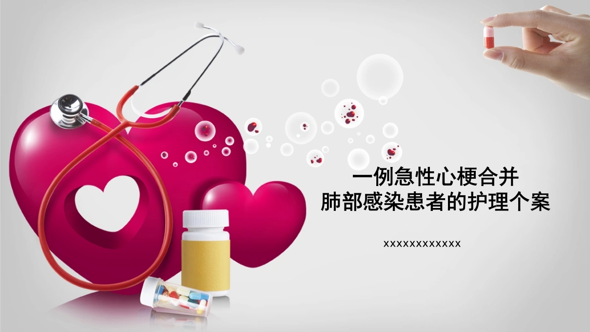 一例急性心梗合并肺部感染患者的护理个案-医护课栈
