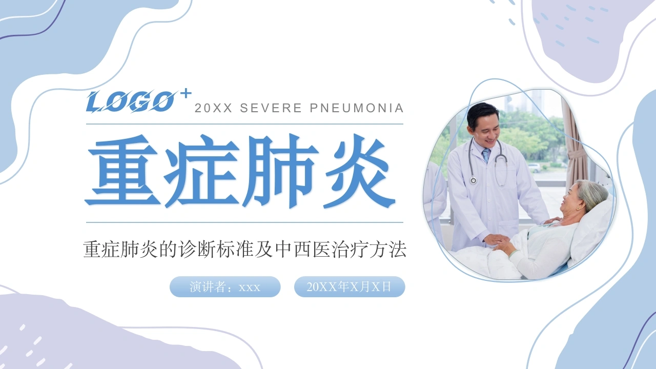 一例重症肺炎患者的治疗-医护课栈