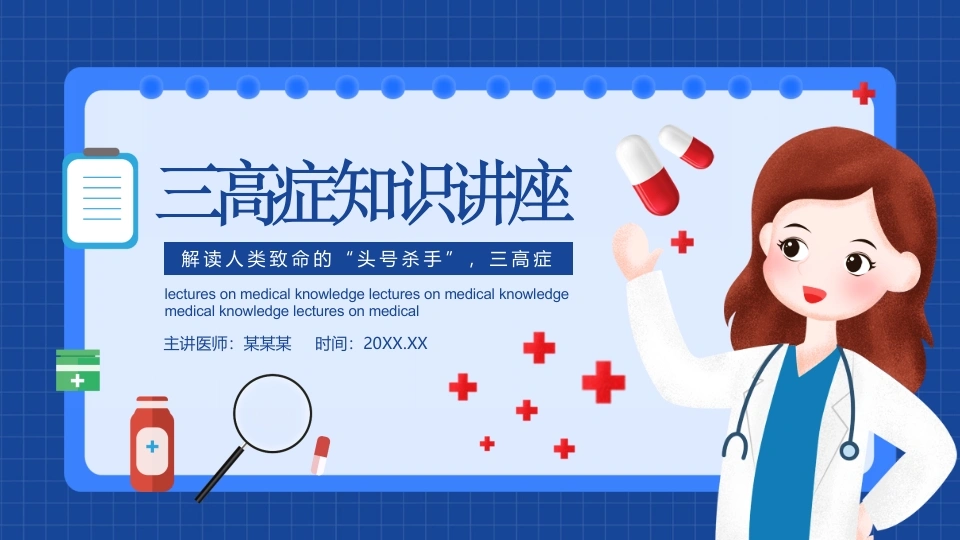 三高症知识-2