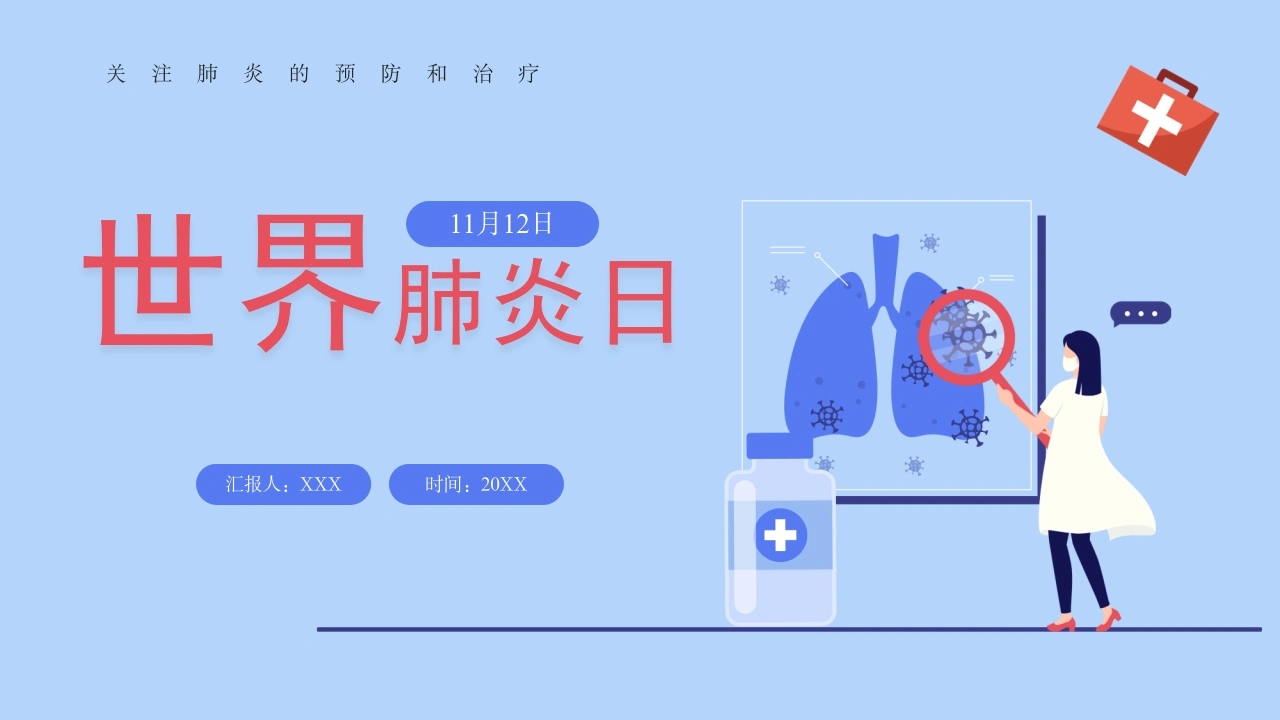 世界肺炎日1-医护课栈
