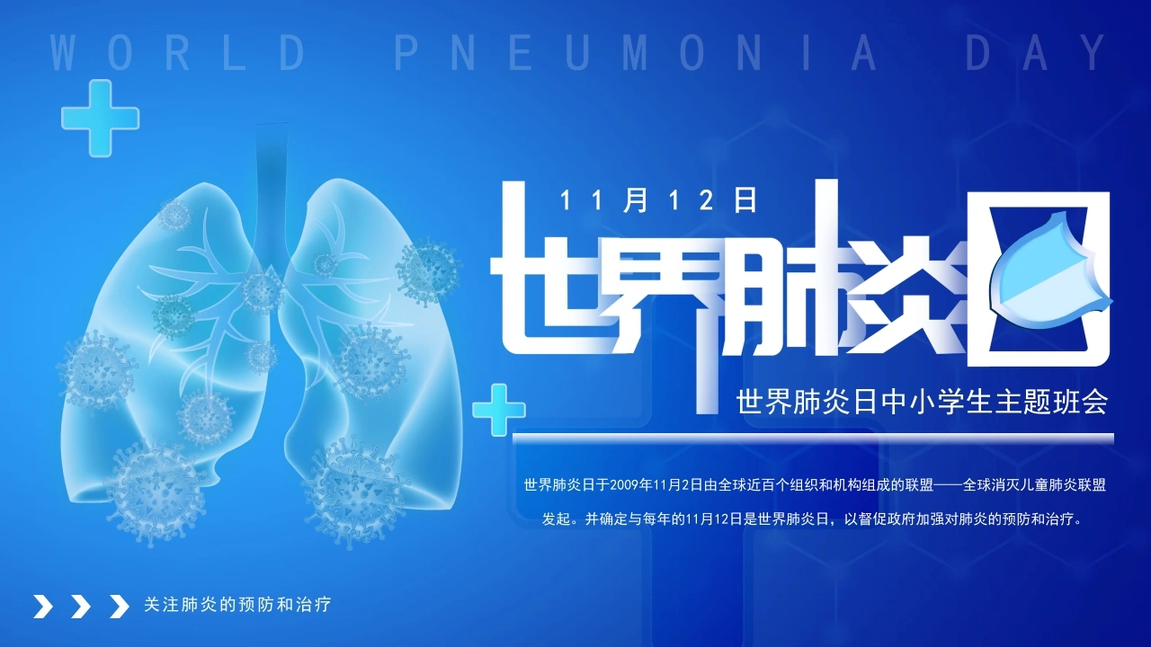 世界肺炎日4-医护课栈