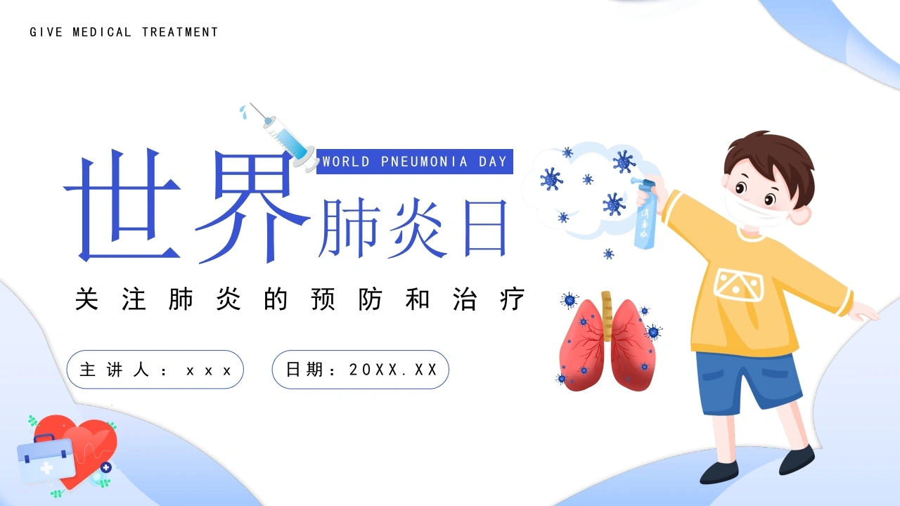 世界肺炎日5-医护课栈