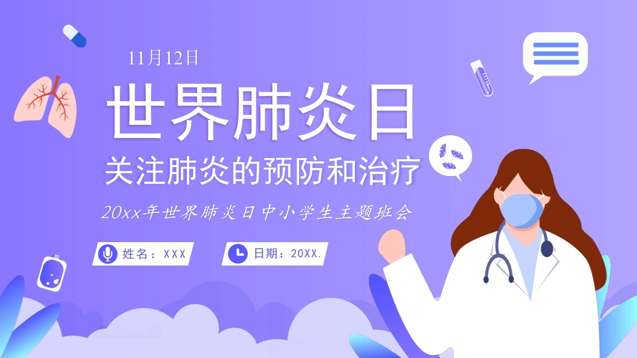 世界肺炎日6-医护课栈
