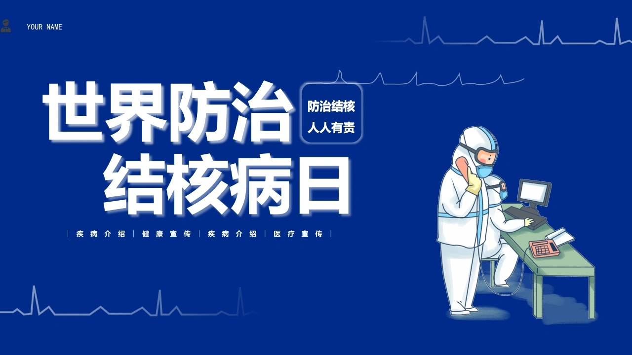世界防治结核病日1