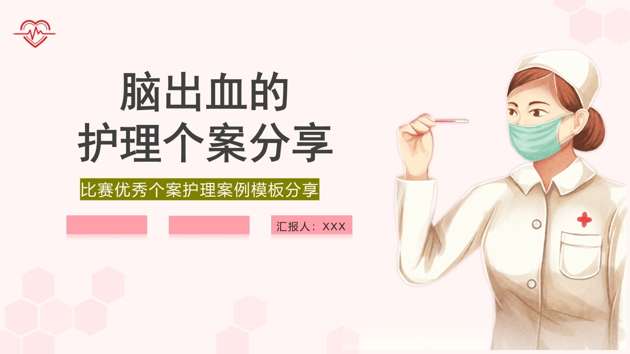 个案护理比赛优秀案例-医护课栈