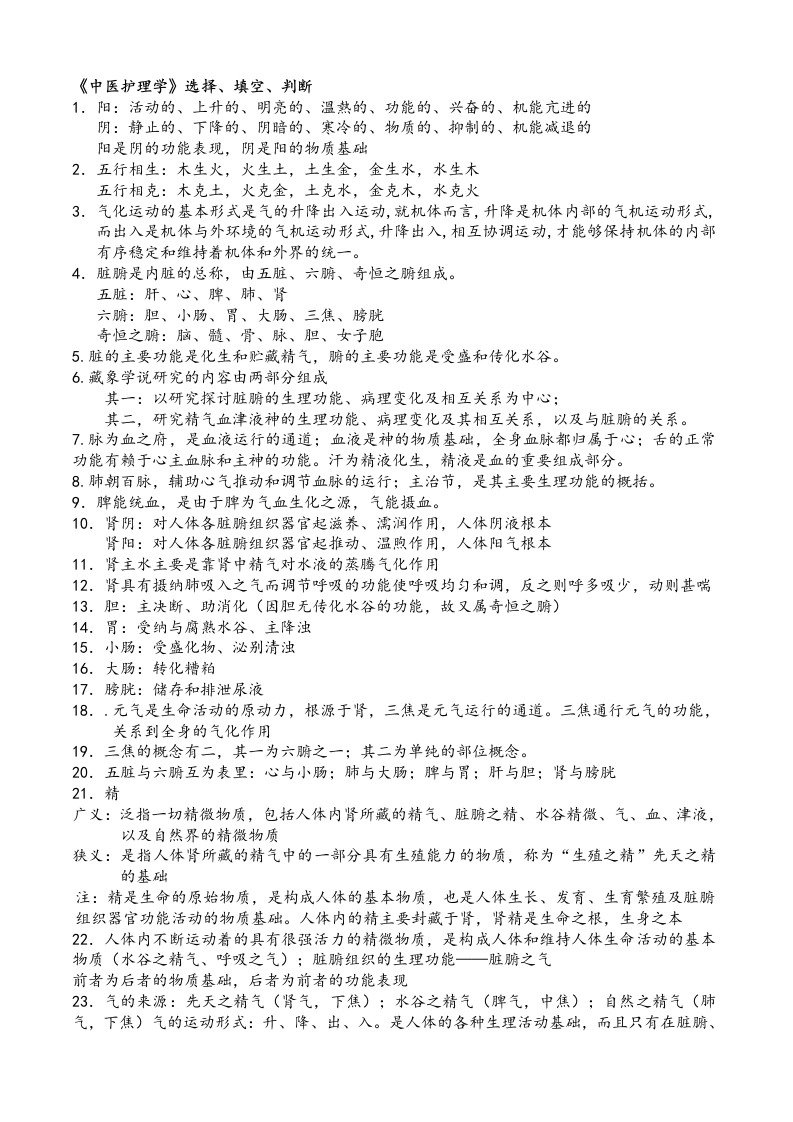 中医护理学知识要点-医护课栈