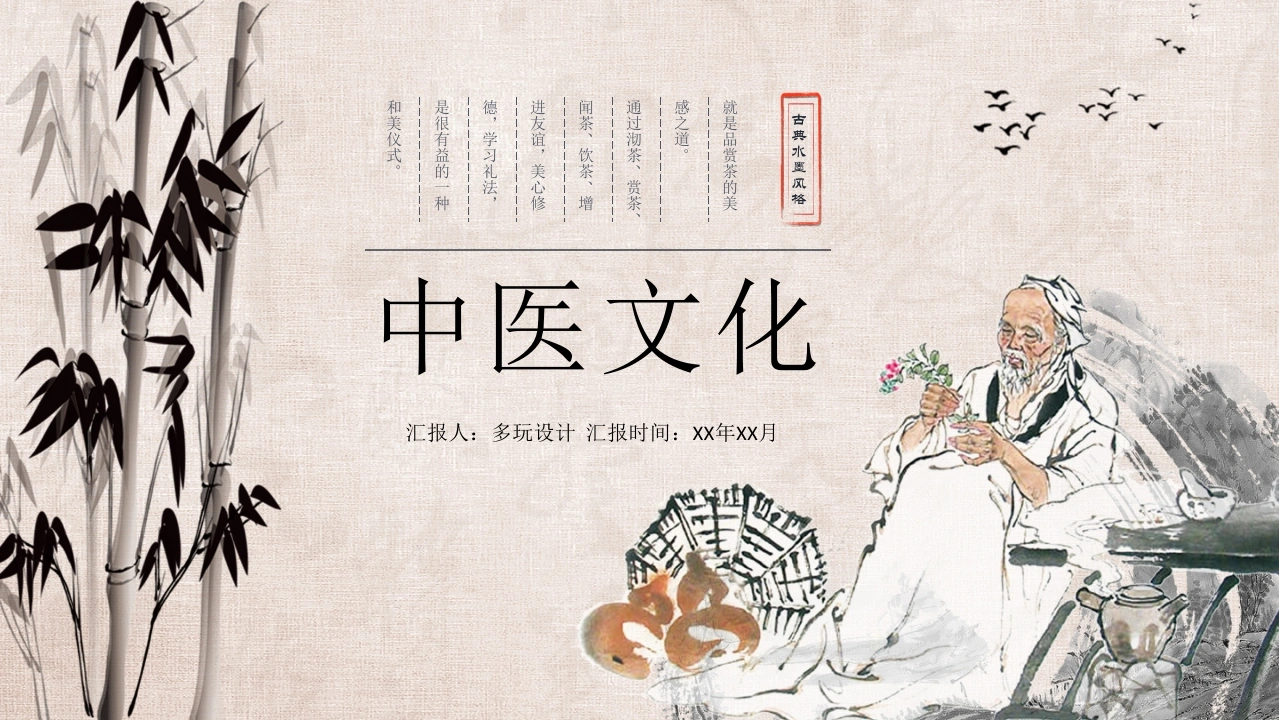 中医文化中医药材通用PPT动态模板-医护课栈