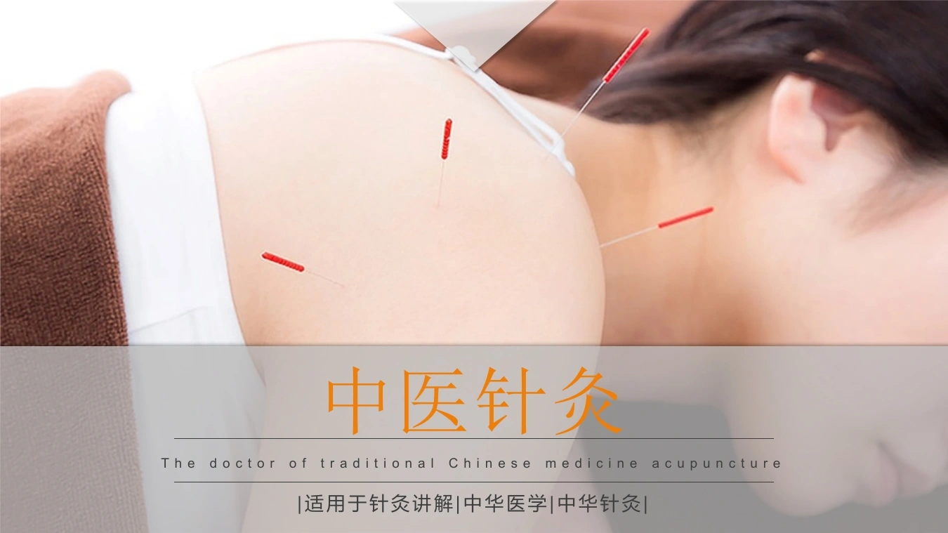 中医针灸理疗PPT模板-医护课栈
