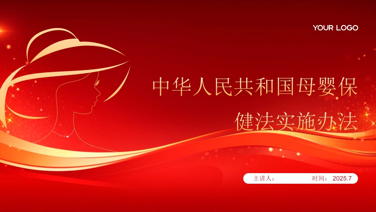 中华人民共和国母婴保健法实施办法（2023修正）深度解读-医护课栈