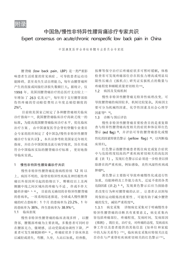 中国急／慢性非特异性腰背痛诊疗专家共识-医护课栈