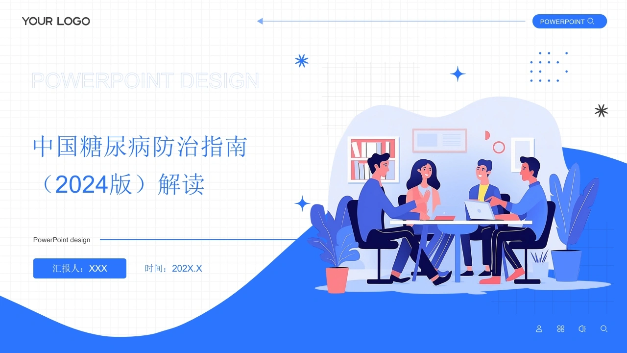 中国糖尿病防治指南(2024版)解读PPT课件(2)-医护课栈