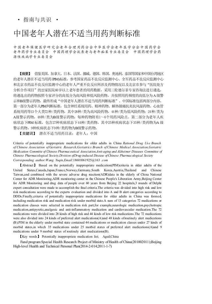 中国老年人潜在不适当用药判断标准-医护课栈