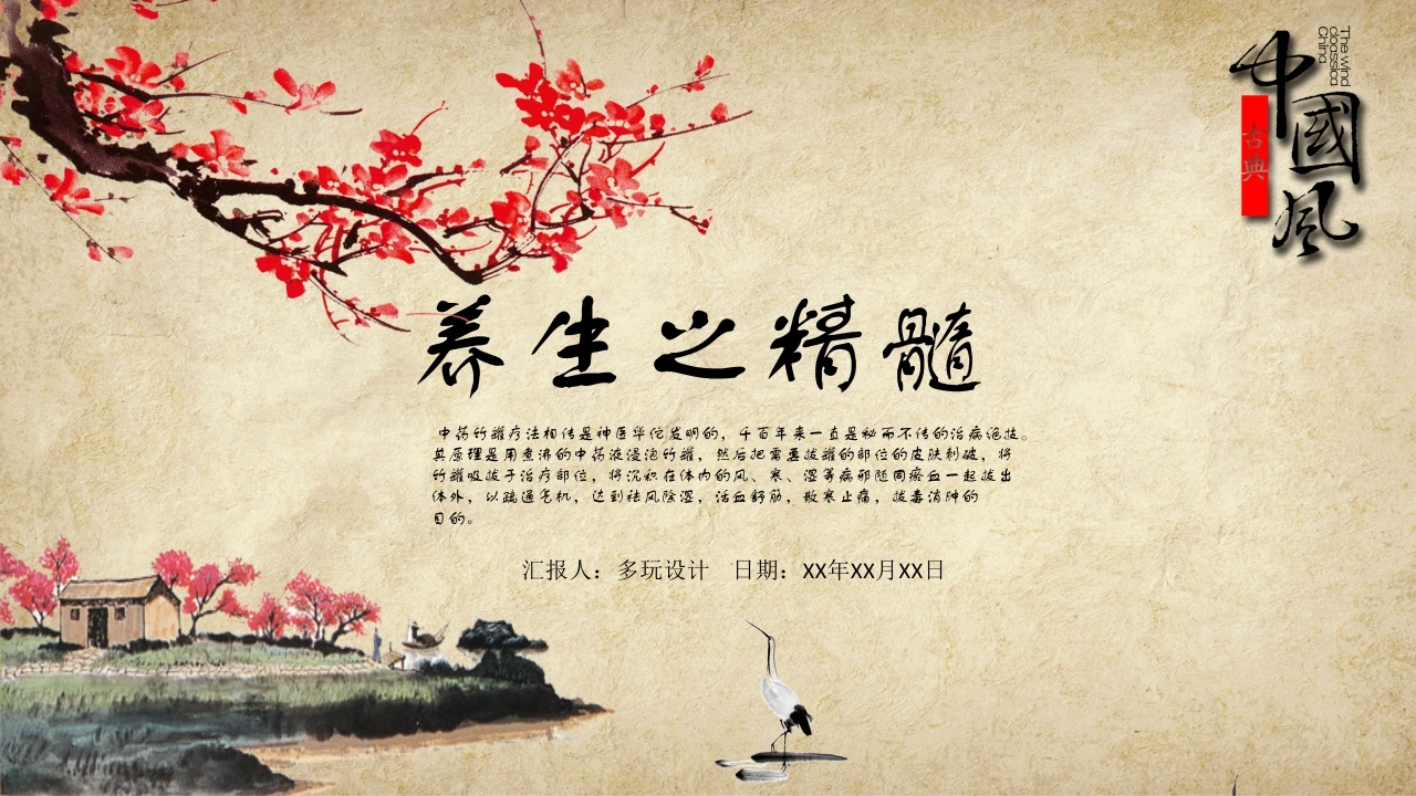中国风中医养生保健中草药PPT模板-医护课栈