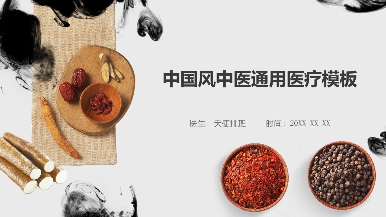 中国风中医通用-医护课栈
