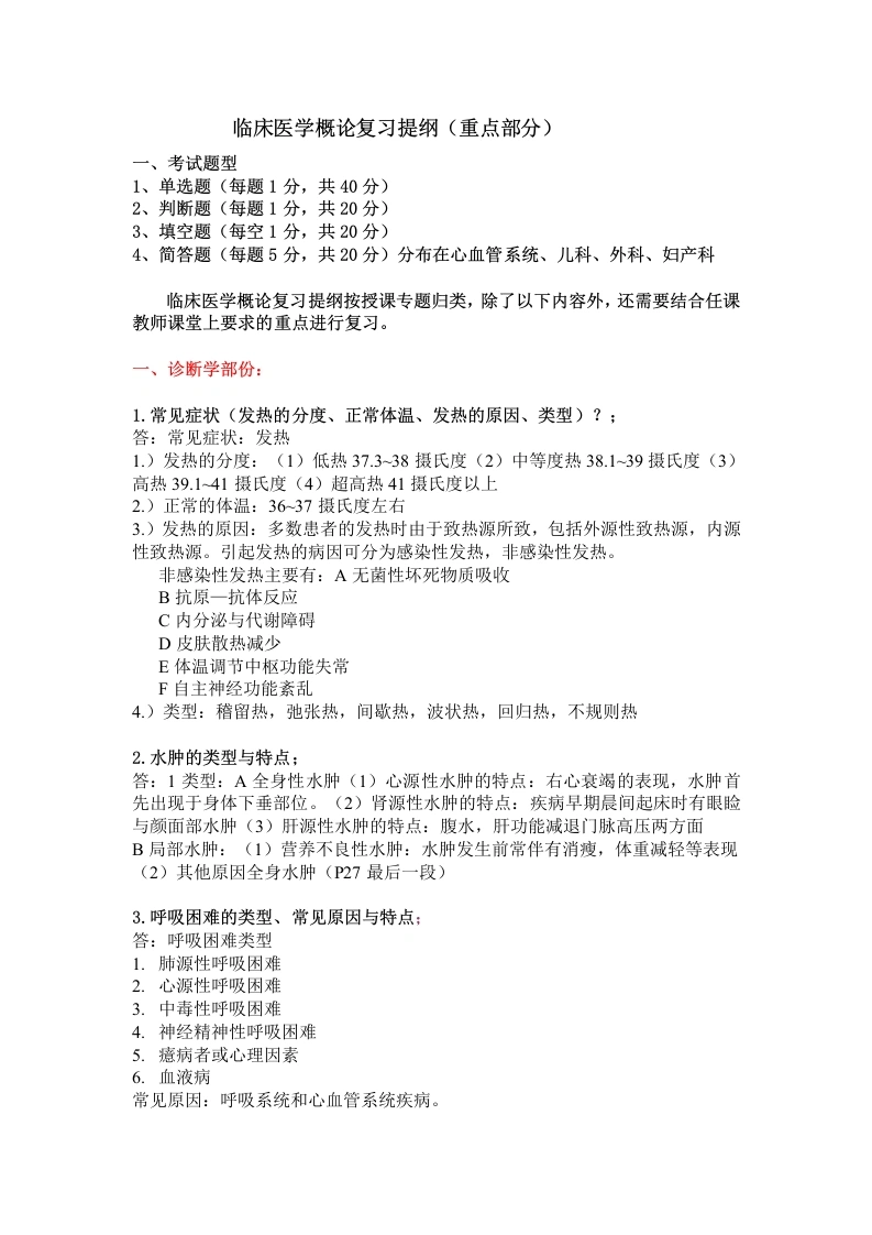 临床医学概论复习及参考答案-医护课栈