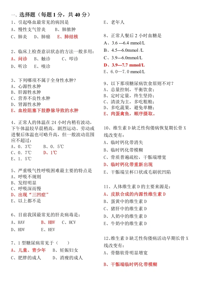 临床医学概论模拟试题-医护课栈