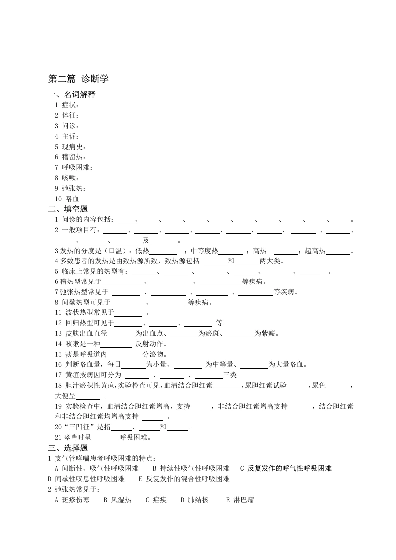 临床医学概论题库-医护课栈