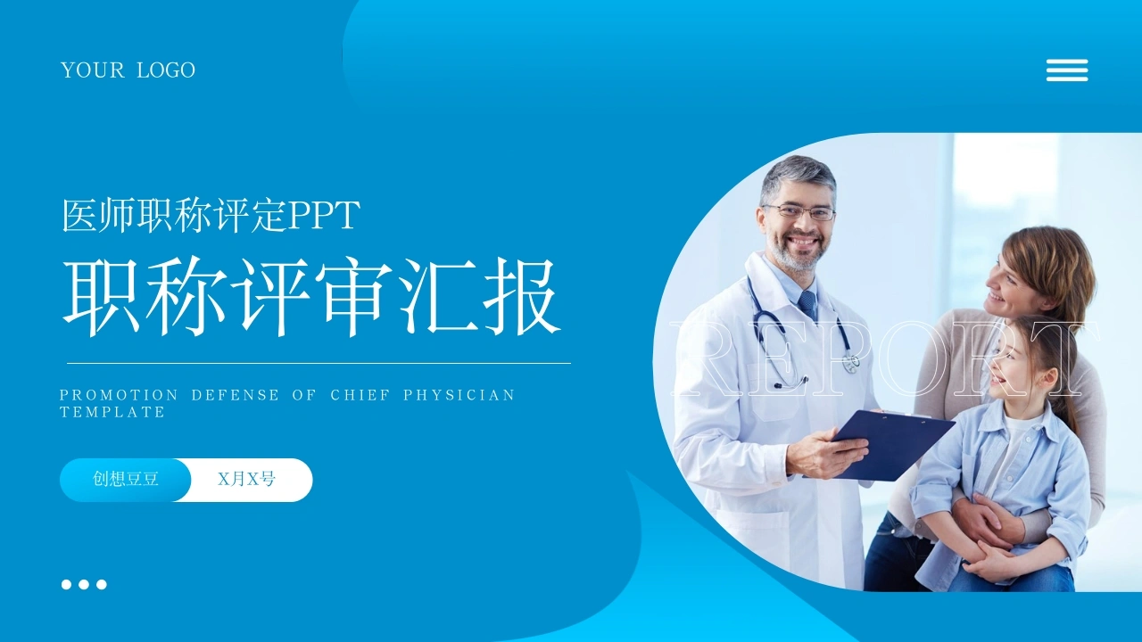 主任医师晋升评级职称评审自我介绍-医护课栈