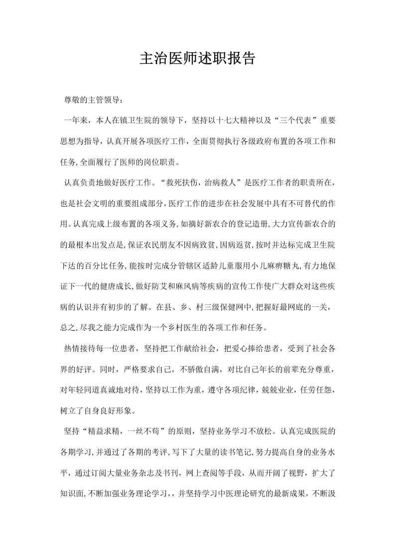 主治医师述职报告2-医护课栈