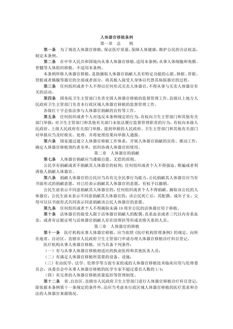 人体器官移植条例2