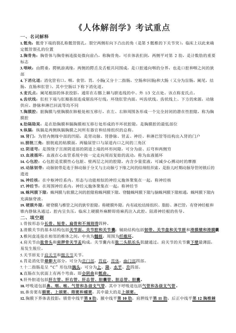 人体解剖学复习重点-医护课栈