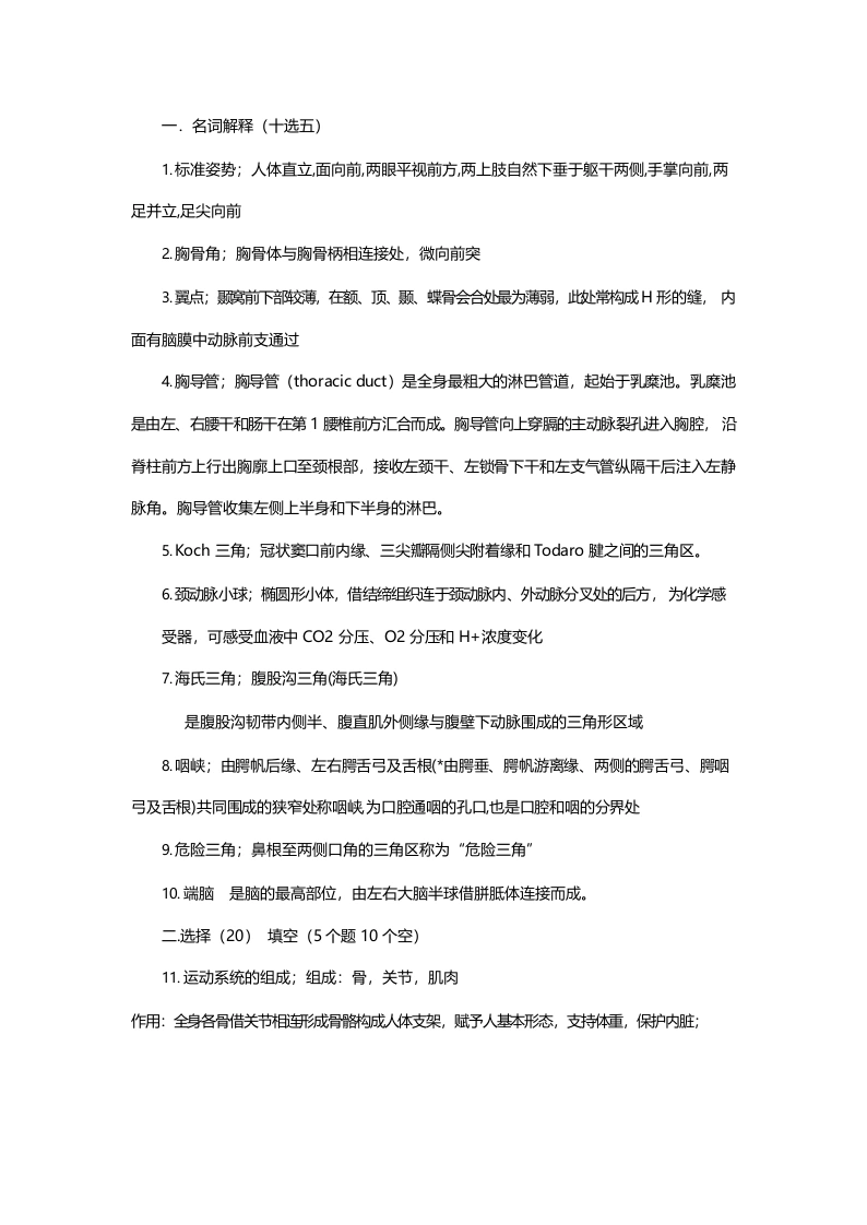人体解剖学重点-医护课栈