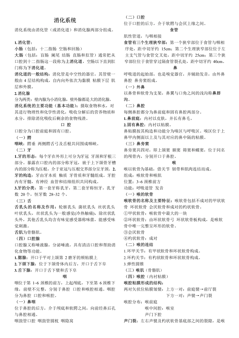 人体解剖学重点笔记-医护课栈