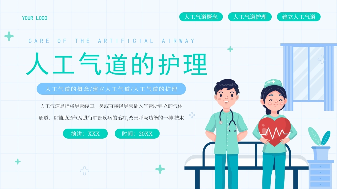 人工气道的护理1