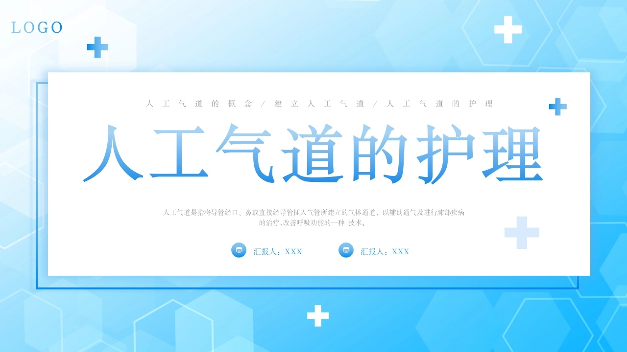 人工气道的护理2-医护课栈