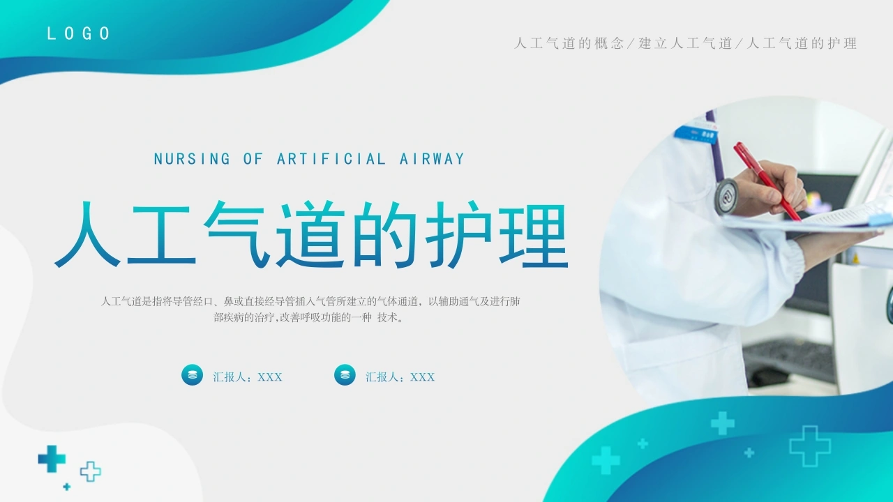 人工气道的护理3-医护课栈