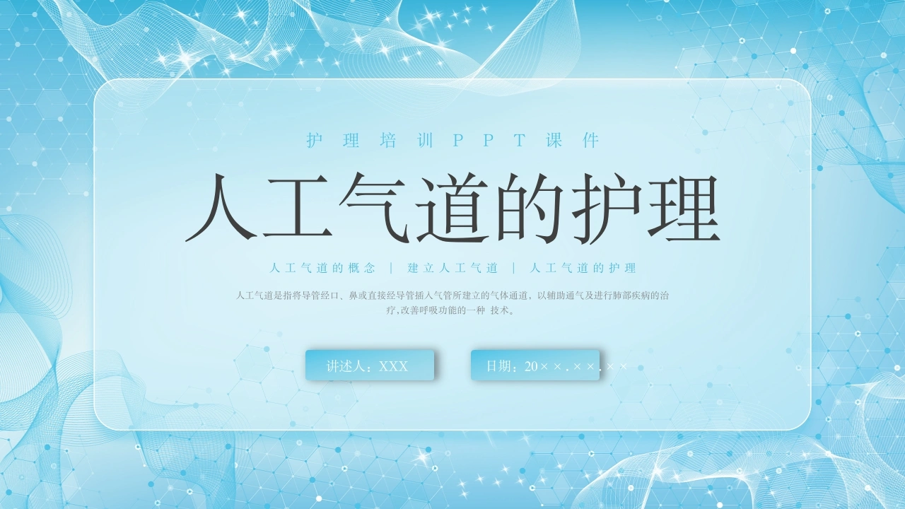 人工气道的护理4-医护课栈