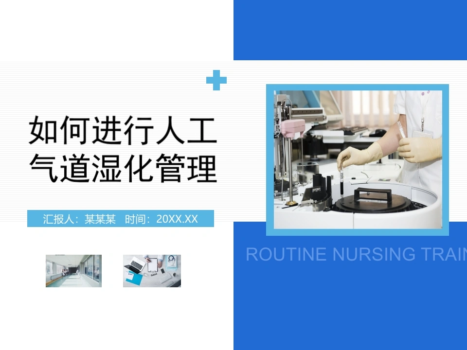 人工气道的温湿化-医护课栈