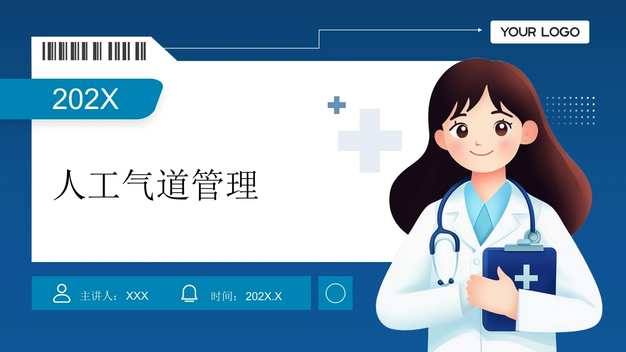 人工气道管理PPT课件-医护课栈