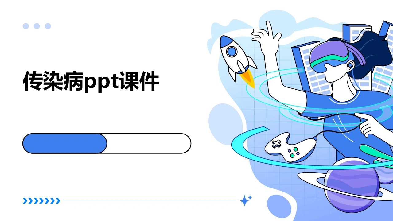 传染病ppt课件-3-医护课栈