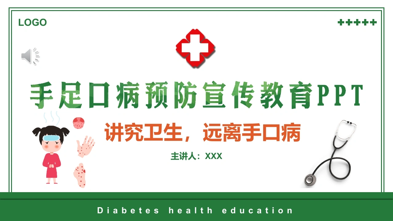 传染病防治手足口病预防宣传教育PPT教学课件-医护课栈
